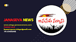 Janaseva News | జనసేవ న్యూస్ 