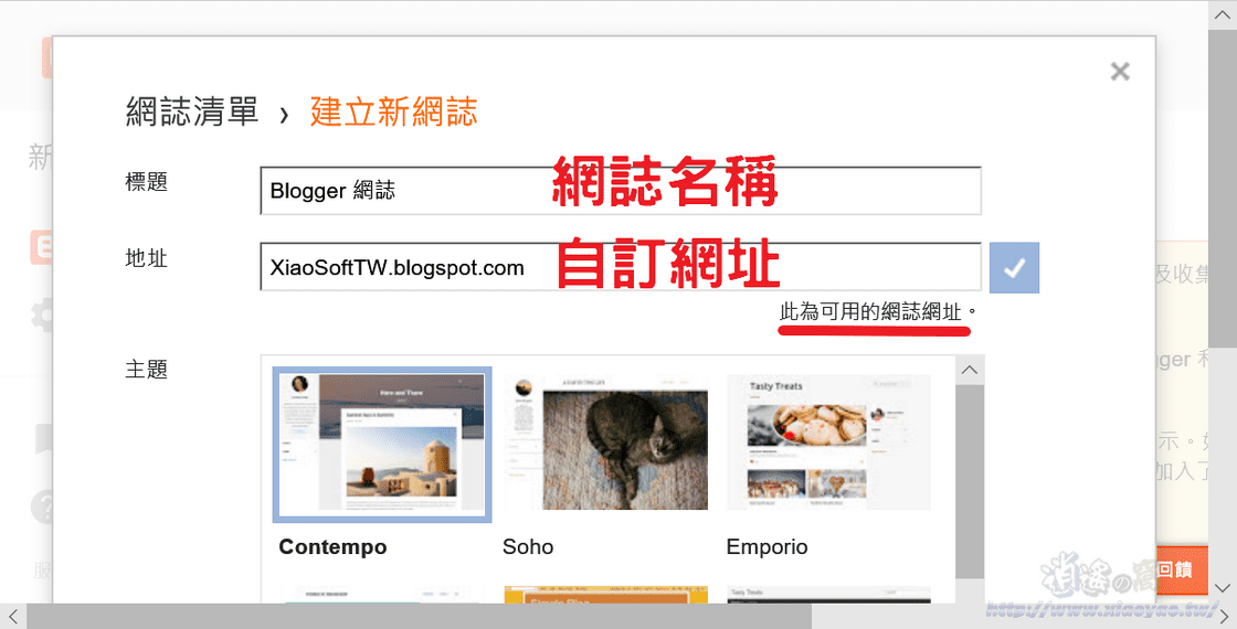 Google Blogger 免費建立部落格網誌