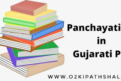 Panchayati Raj Gujarati ma | Panchayati Raj Gujrati PDF Download Here | Panchayati Raj New Study Material 