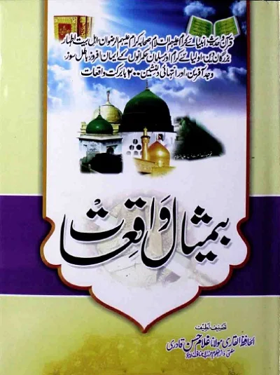 bay-misal-waqiat-pdf-download