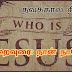 நிறைவுரை • நான் நானே • Titles of Jesus Christ • SMC 