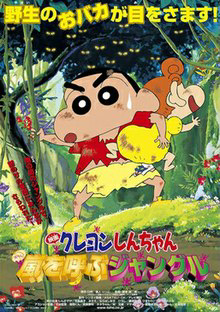 Crayon Shinchan: Bungle In The Jungle