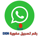 تسجيل dxn المغرب