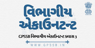 GPSSB વિભાગીય એકાઉન્ટન્ટ ક્લાસ 3 ભરતી જાહેરાત | GPSSB Divisional Accountant Class-III Advertisement 3/2021-22