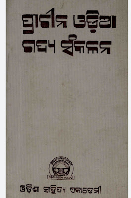 Prachina Odia Gadya Sankalana Odia Book Pdf