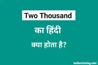 Two thousand meaning in Hindi