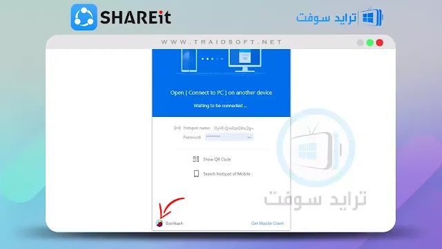 تطبيق الشير للكمبيوتر