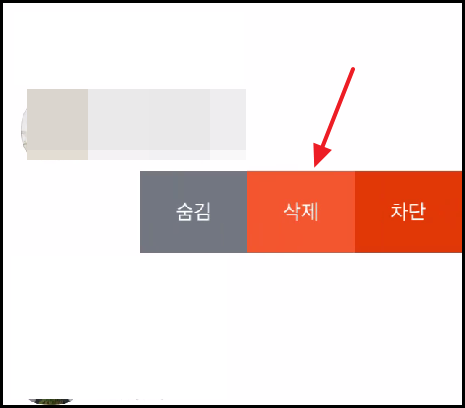 카카오톡 친구 추가 장면-3 / 아이폰