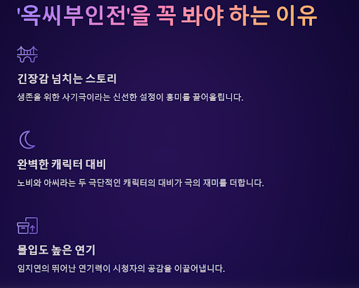옥씨부인전 줄거리