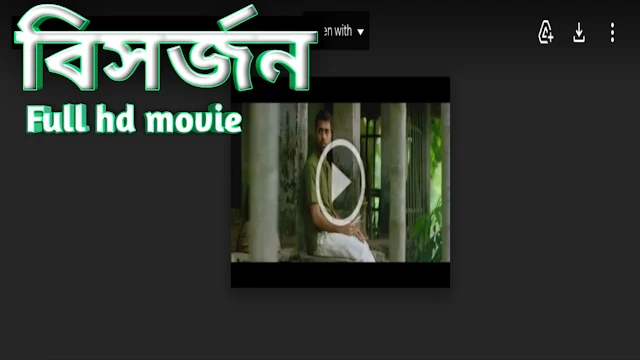 .বিসর্জন. বাংলা ফুল মুভি আবির । .Bishorjan. Bengali Full Hd Movie Watch Online