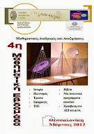 4η Διεθνής Μαθηματική Εβδομάδα 2012