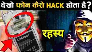 Hackers mobile को कैसे hack करता है ? । कीपैड मोबाइल को हैक कैसे करे । How Hackers hack your Mobile in hindi ?