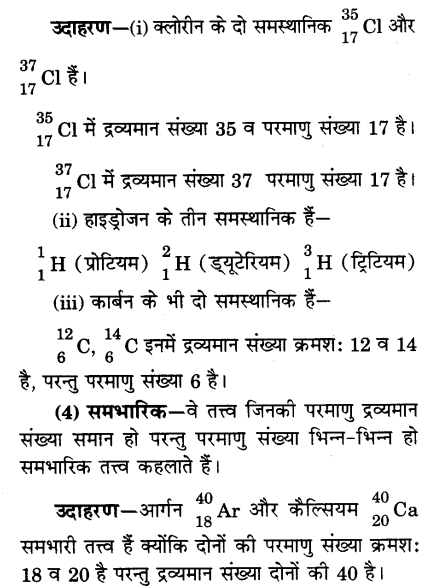 Solutions Class 9 विज्ञान Chapter-4 (परमाणु की संरचना)