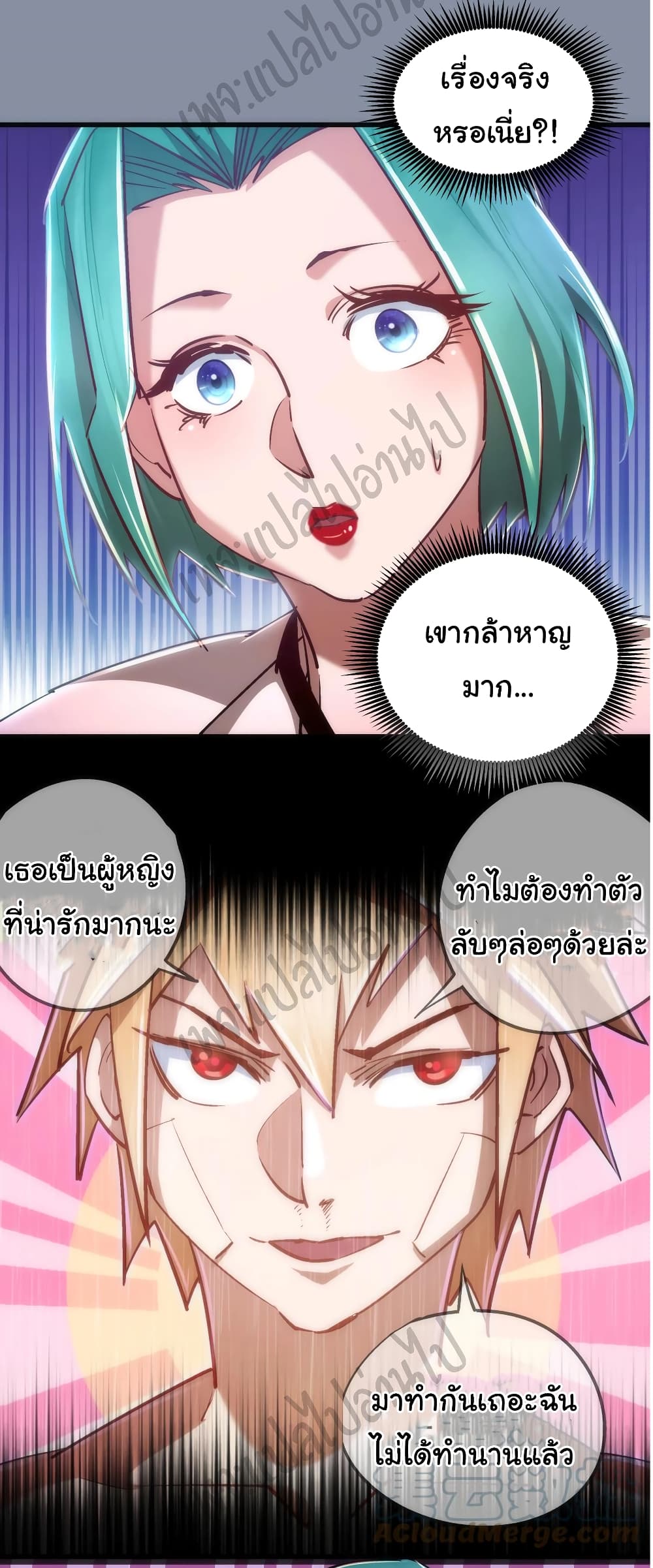 I’m Not the Overlord! - หน้า 29