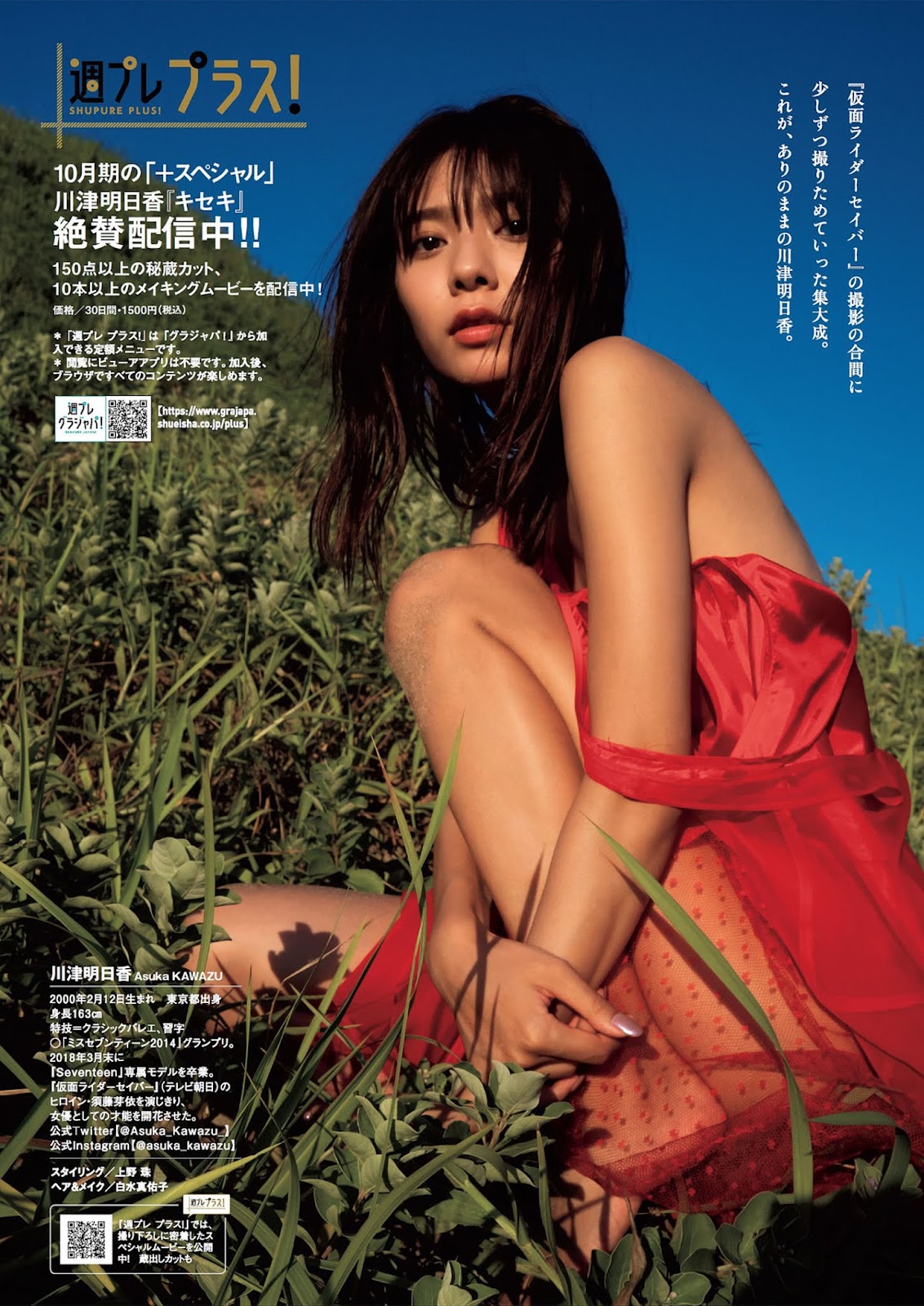 Asuka Kawazu 川津明日香, Weekly Playboy 2021 No.43 (週刊プレイボーイ 2021年43号)