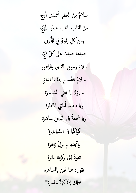الشاعر العربي الكبير عبد الولي الشميري: سلامٌ مِنَ العِطرِ أَشذى أرج.. منَ القلبِ لِلقلبِ عِطر المُهَجْ