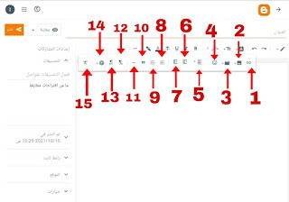 تعرف على واجهة بلوجر وأدوات المشاركةمن الهاتف بالتفصيل للمبتدئين