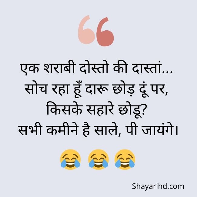 Funny Shayari On Friendship