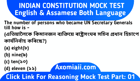 Indian constitution Mcq in Assamese language