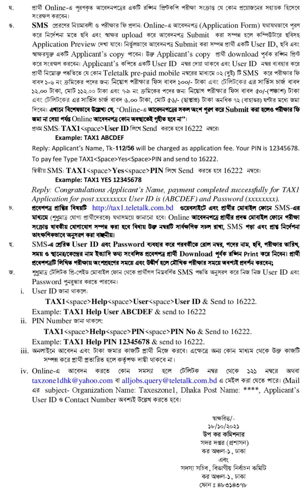 tax zone dhaka job circular 2021- কর কমিশনে নিয়োগ বিজ্ঞপ্তি ২০২১ ঢাকা