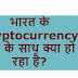 Bccilive.xyz What's Up With India's Cryptocurrency Sector?