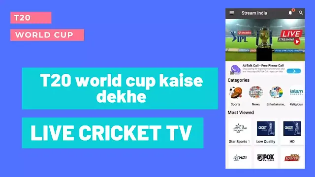 T20 world cup LIVE CRICKET TV - T20 world cup kaise dekhe