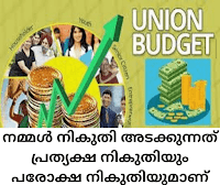 Everything You Need to Know About The Budget - അറിയാം ബജറ്റിനെ