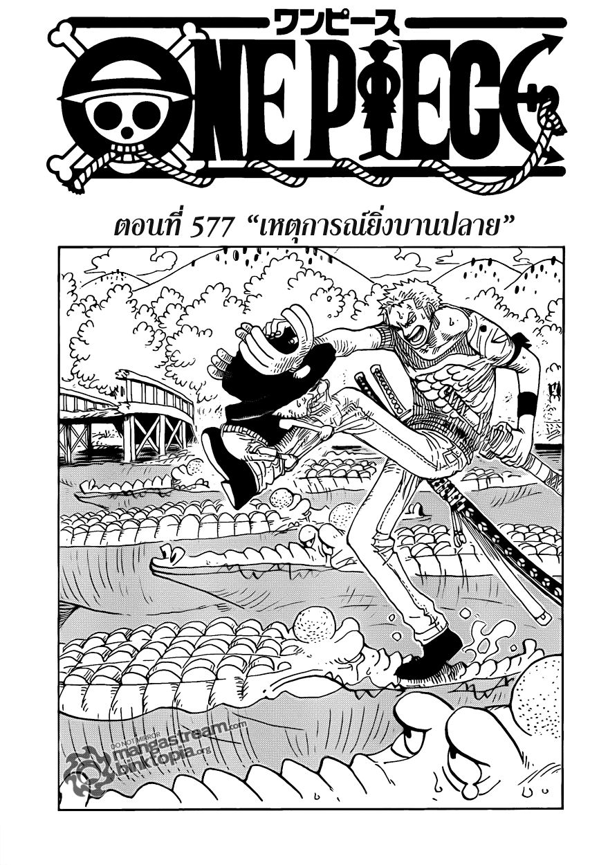 One Piece-ตอนที่ 577