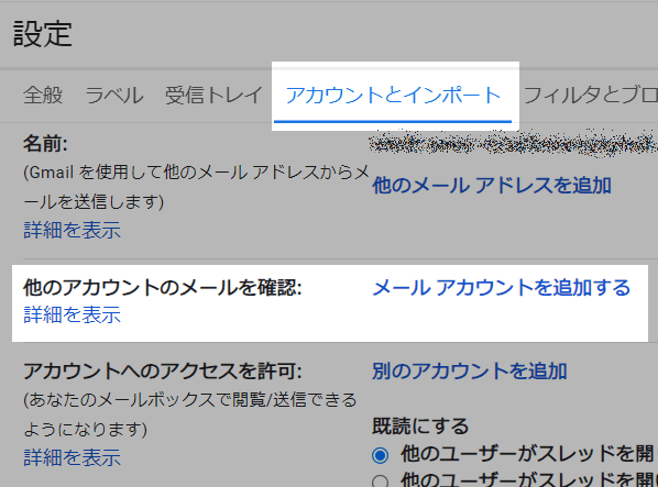 他のアカウントのメールを確認