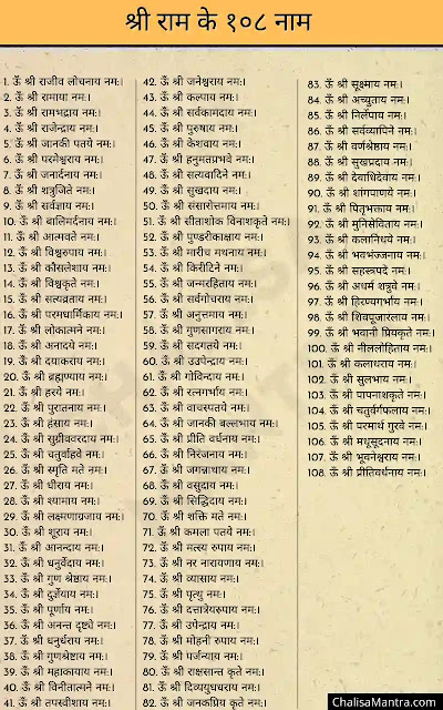 108 names of rama in hindi with pdf