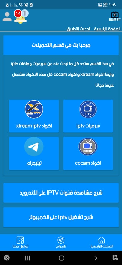 أقوى مولد سيرفرات iptv مجاني يوميا بدون تقطيع