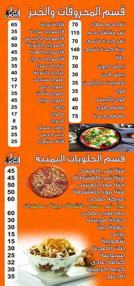 منيو وفروع مطعم «دار اليمن» في مصر , رقم التوصيل والدليفري