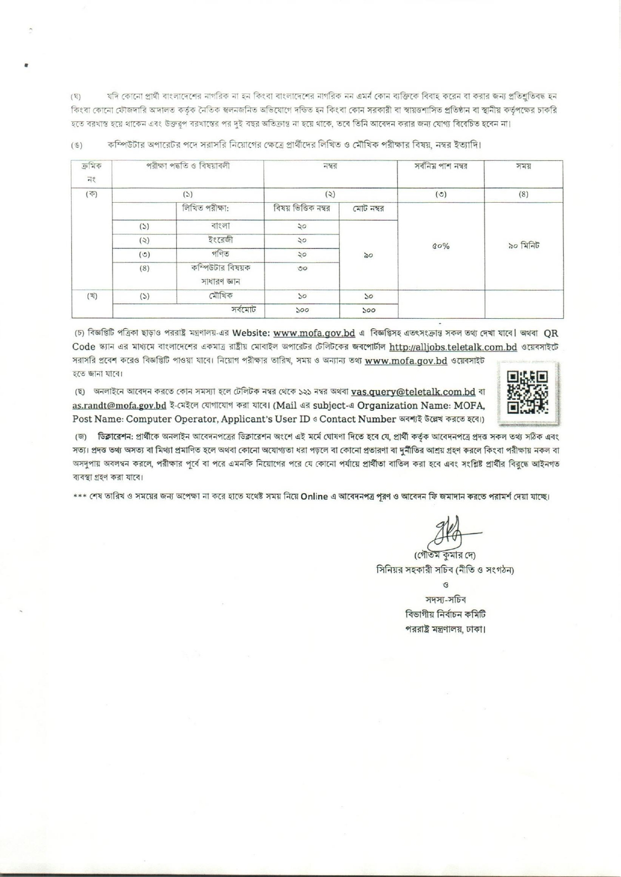 Ministry of Foreign Affairs Job Circular