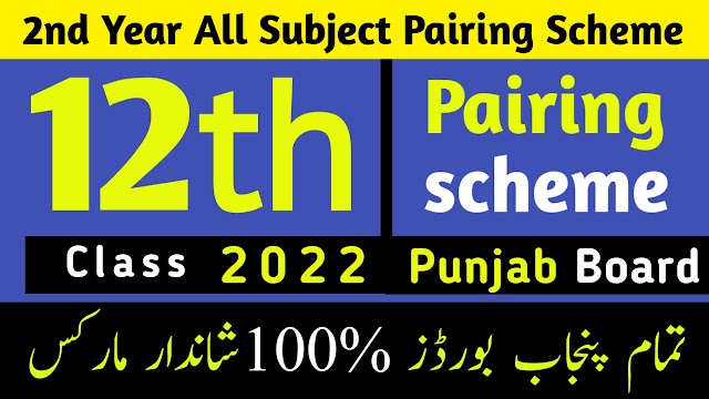 2nd year pairng scheme 2022 punjab board pdf download ||  Pairing Scheme 2022 2nd year pdf