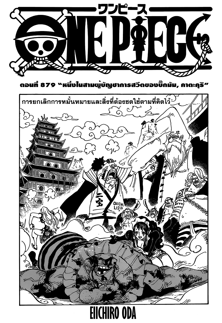 One Piece - หน้า 1