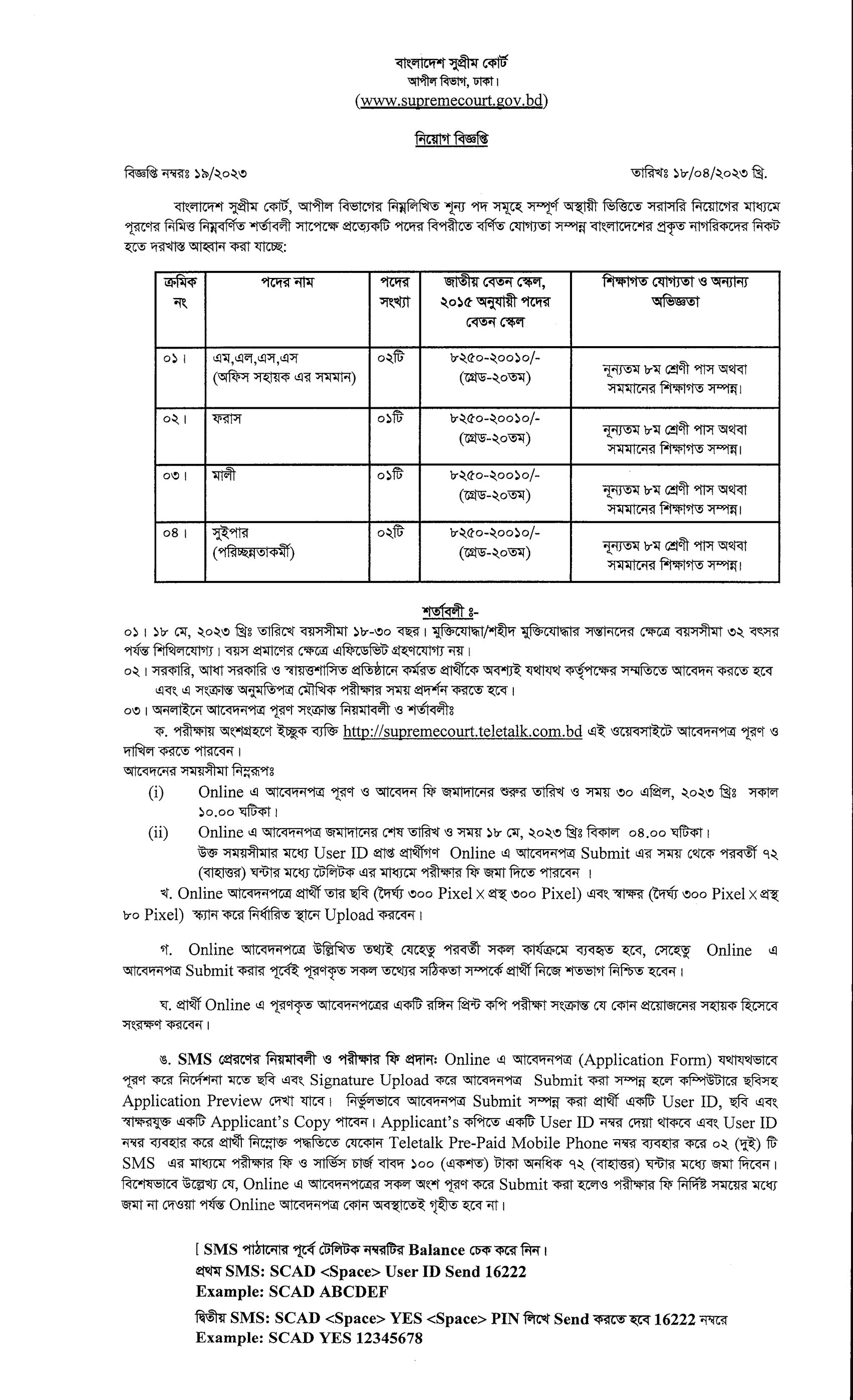 চলমান সকল সরকারি চাকরির নিয়োগ তালিকা ২০২৩ - Ongoing all Government Job Circular 2023 - সরকারি চাকরির বিজ্ঞপ্তি 2023 - bd govt job circular 2023