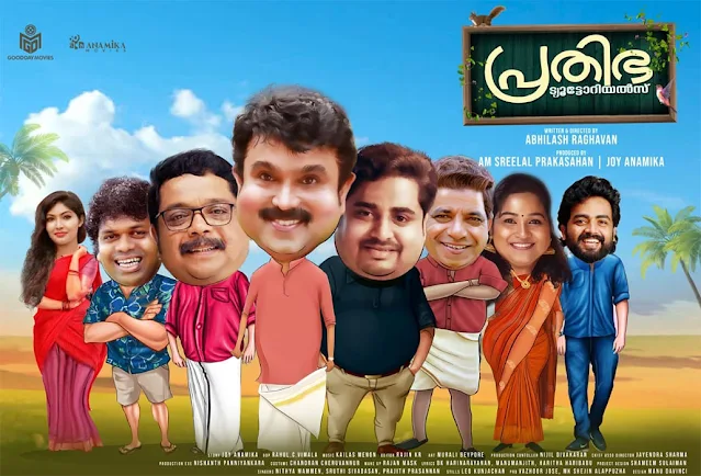 prathibha tutorials malayalam movie, mallurelease