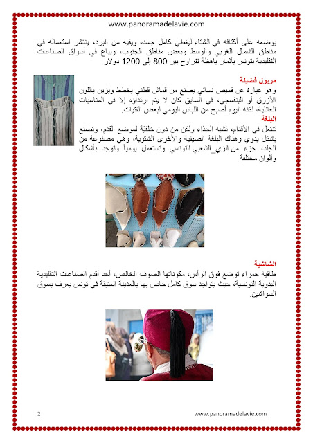 اللباس التقليدي التونسي