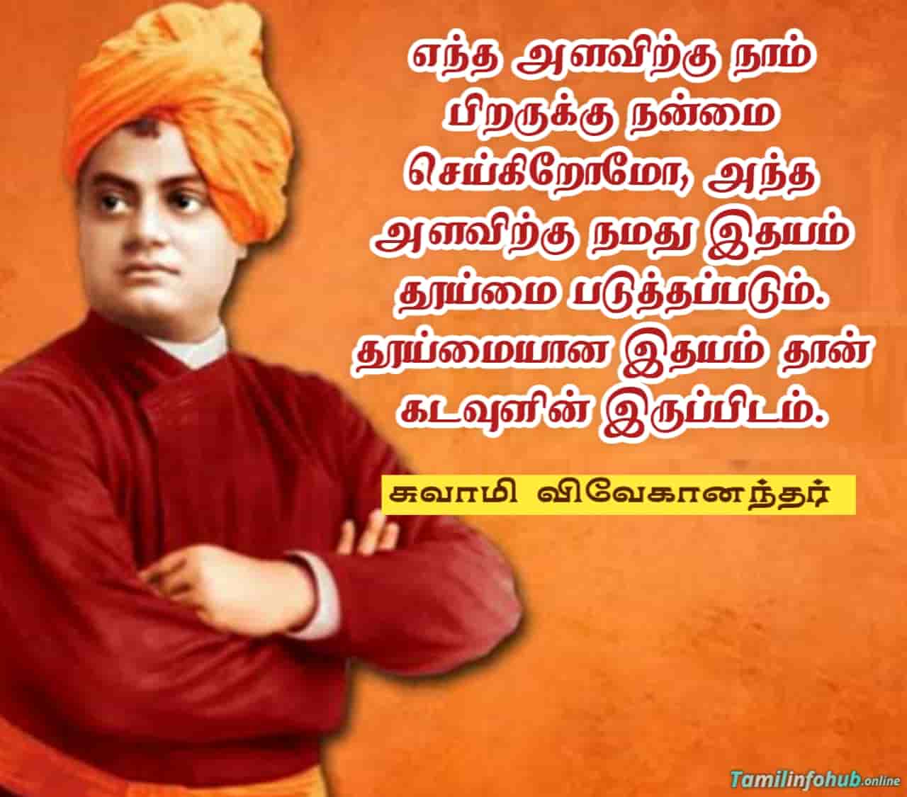 Vivekananda Tamil quotes images