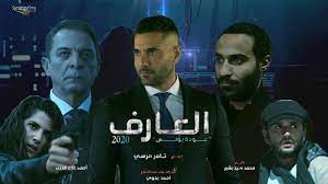 فيلم العارف محاميحو دوت نت