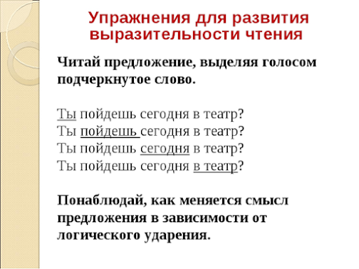 Стихи с интонацией