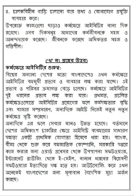 ৭ম শ্রেণি-২০২২ ৬ষ্ঠ সপ্তাহের তথ্য ও যোগাযোগ প্রযুক্তি এসাইনমেন্ট উত্তর(Class 7 ICT Assignment answer 2022 6th week)