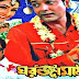 ঘর জামাই ফুল মুভি | Gharjamai (2008) Bangla Full HD Movie Download or Watch Online