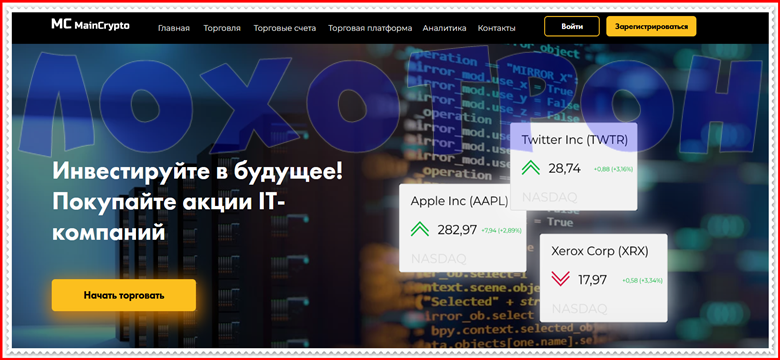 Мошеннический проект maining-crypto.com – Отзывы, развод, мошенники. Обзор компании MainCripto