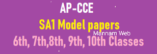 SA1 MODEL QUESTION PAPERS 2022.   10 CLASS SA-1 ALL SUBJECTS MODAL PAPERS