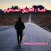 قصة الطريق المستقيم