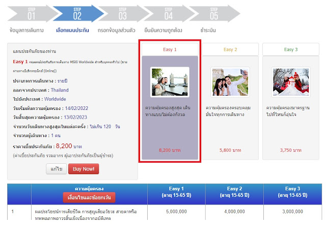 ประกันเดินทาง MSIG