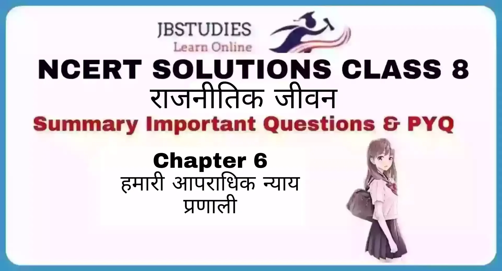 Solutions Class 8 सामाजिक एवं राजनीतिक जीवन Chapter- 6 (हमारी आपराधिक न्याय प्रणाली)