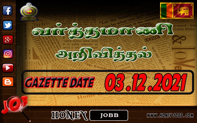 இலங்கை வர்த்தமாணி | Sri Lanka Government Official Gazette 03.12.2021 (Sinhala / Tamil / English)