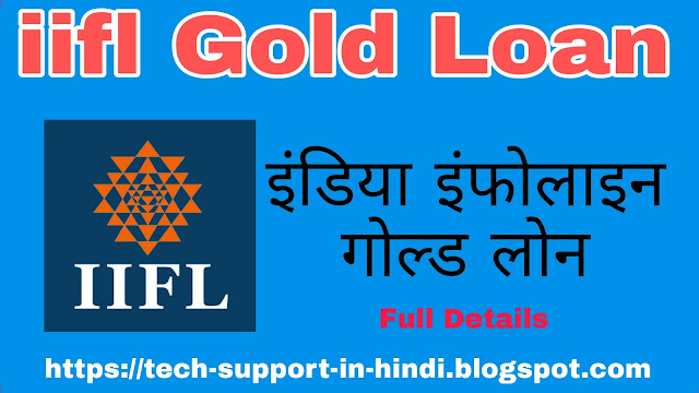 iifl gold loan